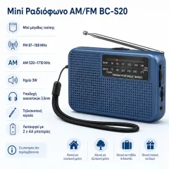 Mini Ραδιόφωνο AM/FM Τσέπης Με Τηλεσκοπική Κεραία 3.5mm Μπλε BC-S20