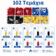 Σετ Ακροδέκτες Οπής Με Μόνωση 102 Τεμαχίων Σε Θήκη